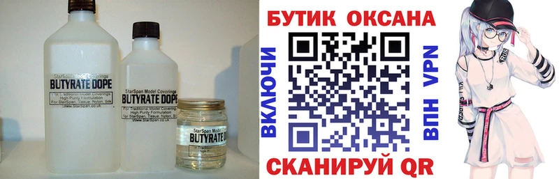 БУТИРАТ жидкий экстази  Куровское 